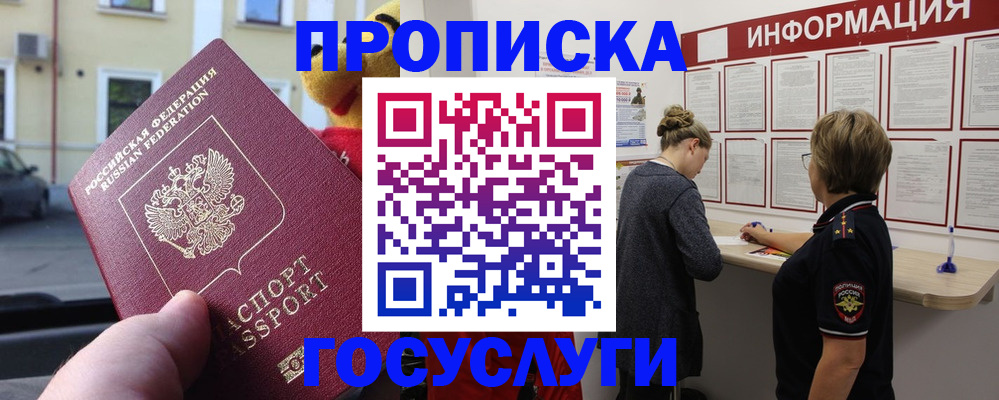 прописка для работы в Сатке