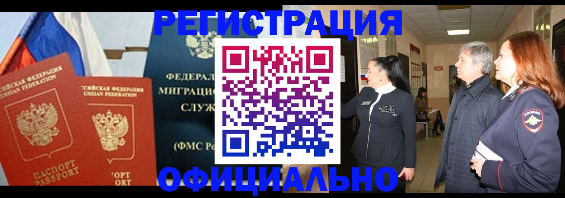 прописка 2025 в Сатке