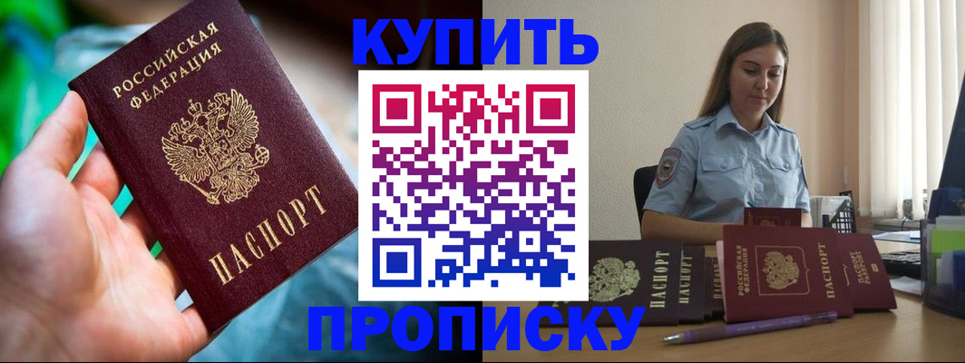 прописка законно в Сатке