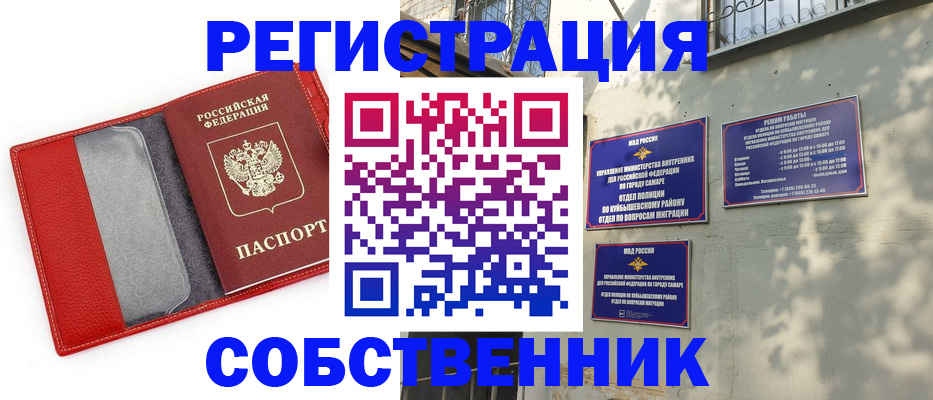 временная регистрация в квартире в Сатке