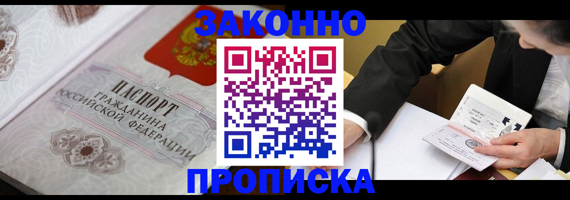 временная прописка в Сатке