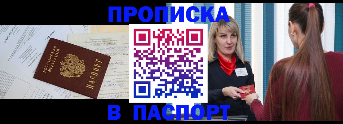 временная регистрация в Сатке