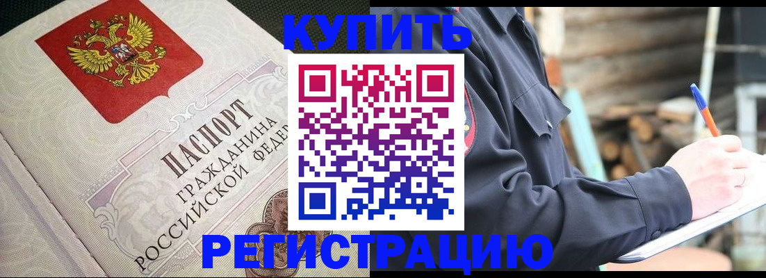 временная регистрация гарантия в Сатке
