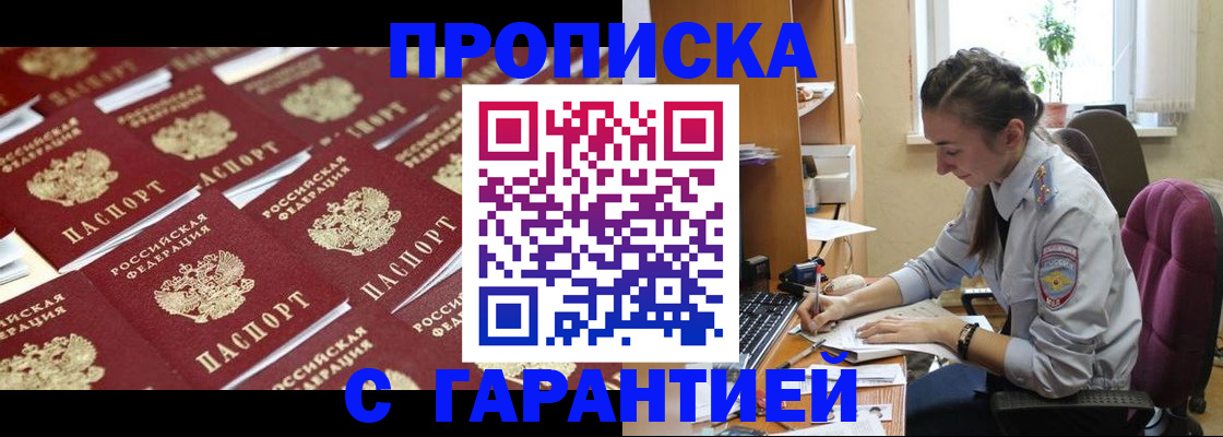 прописка ребенка в Сатке