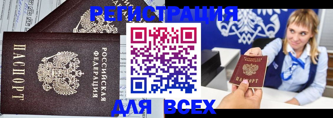 временная регистрация в Сатке
