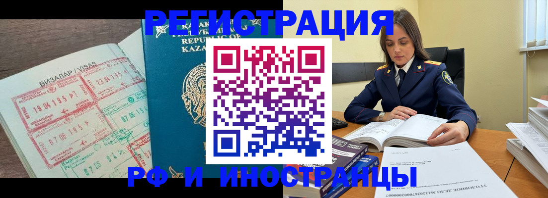 временная регистрация для всех в Сатке